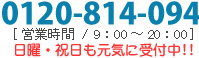 0120-814-094 ĶȻ 9:0020:00
